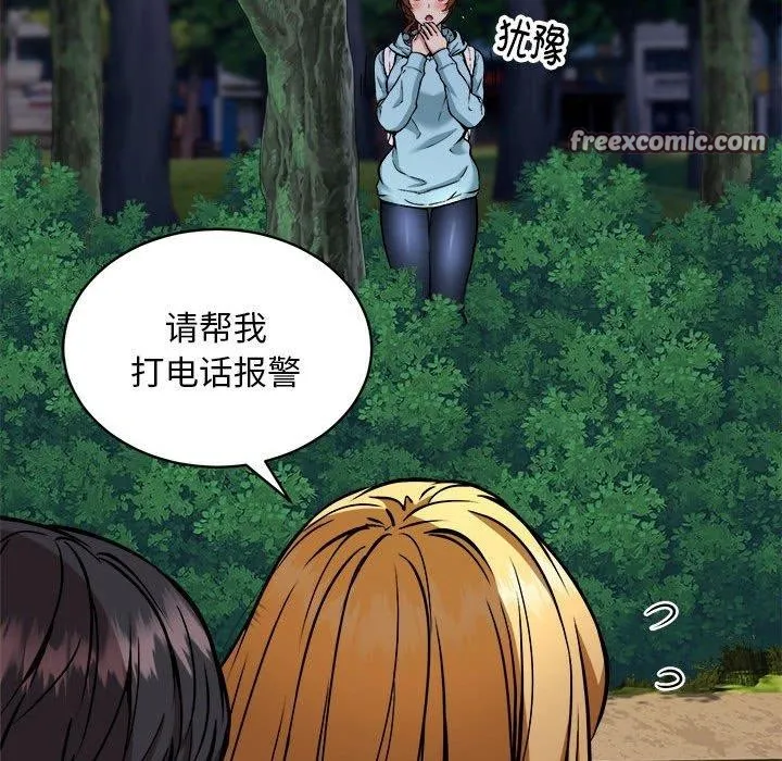 新都市外卖员 第34話 第64页