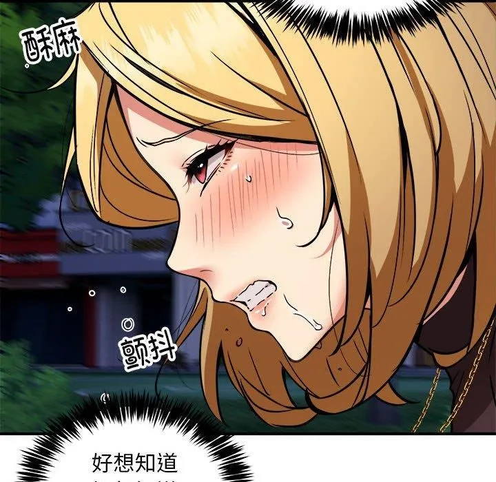 新都市外卖员 第34話 第108页
