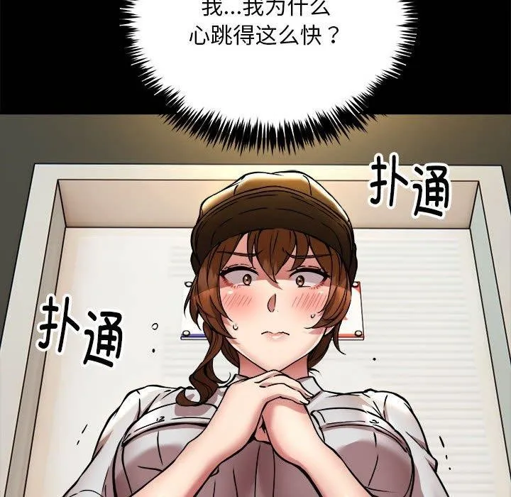 新都市外卖员 第34話 第28页