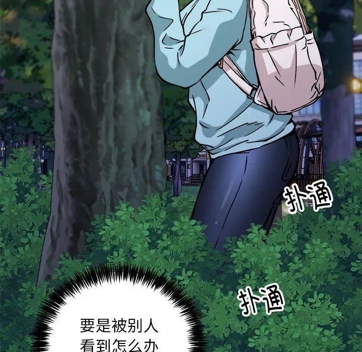 新都市外卖员 第34話 第13页