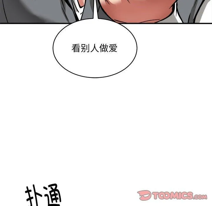 新都市外卖员 第34話 第75页