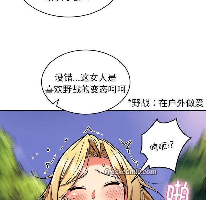 新都市外卖员 第34話 第96页