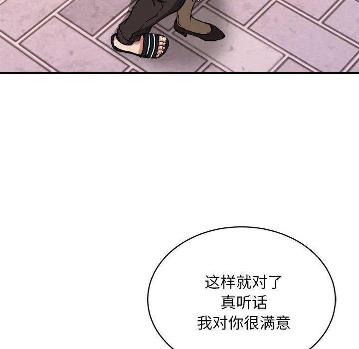 新都市外卖员 第34話 第86页