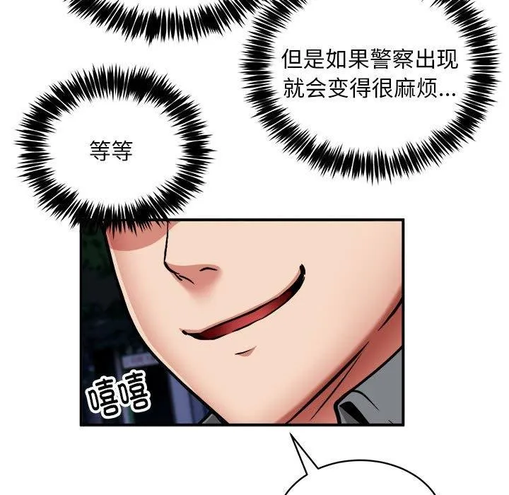 新都市外卖员 第34話 第67页