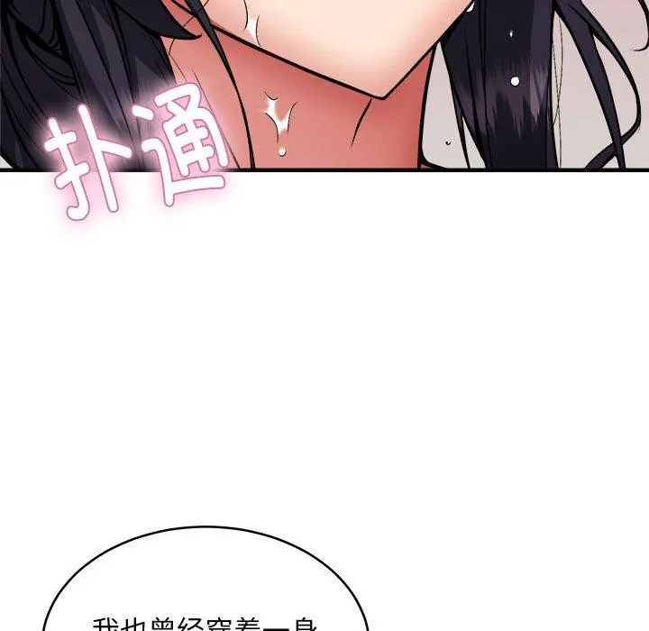 新都市外卖员 第43話 第54页