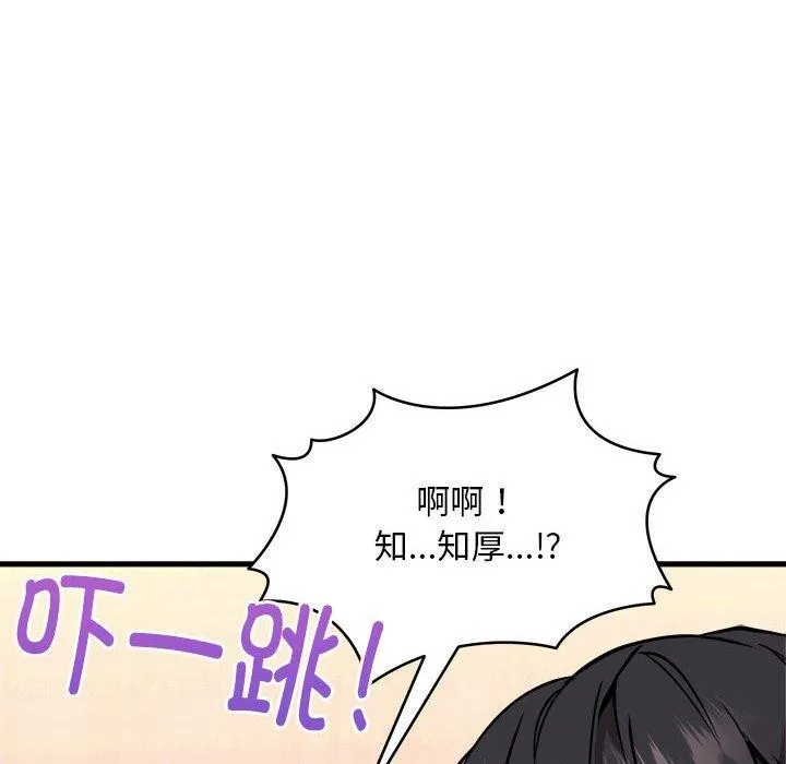 新都市外卖员 第43話 第59页