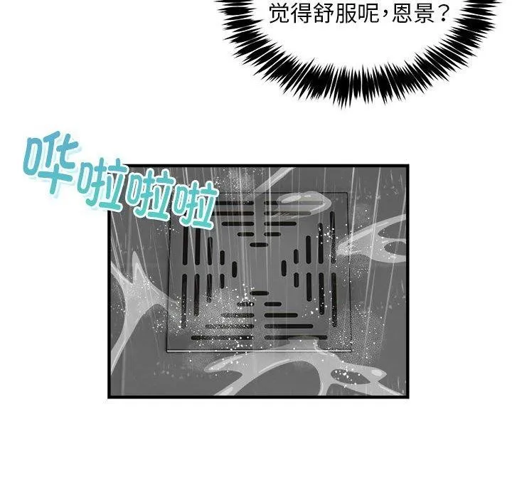 新都市外卖员 第43話 第24页