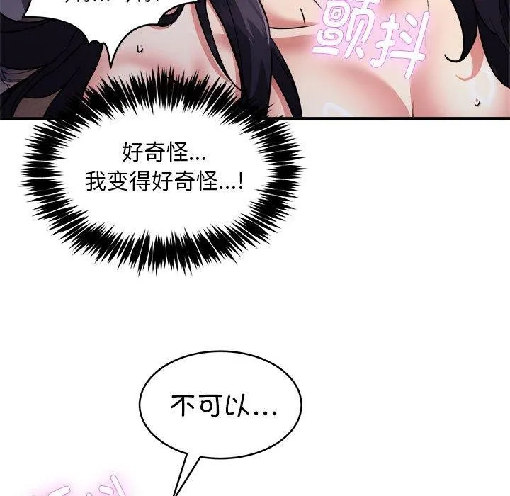 新都市外卖员 第43話 第132页