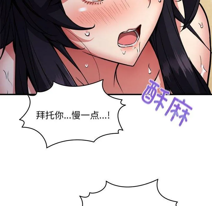 新都市外卖员 第43話 第144页