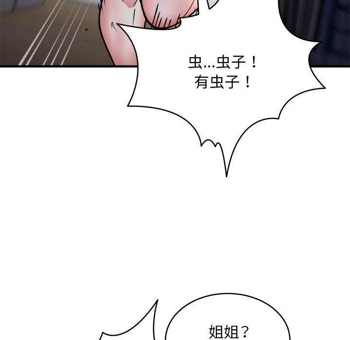 新都市外卖员 第43話 第37页