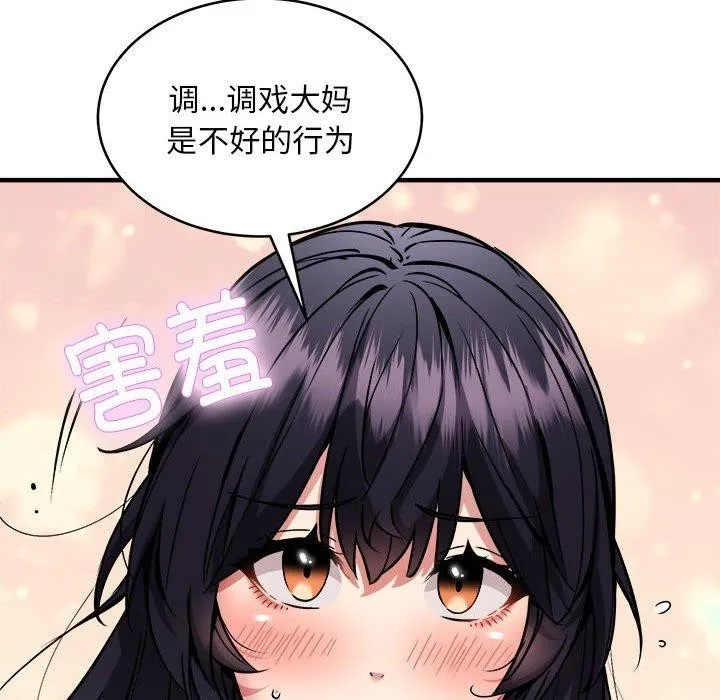 新都市外卖员 第43話 第118页