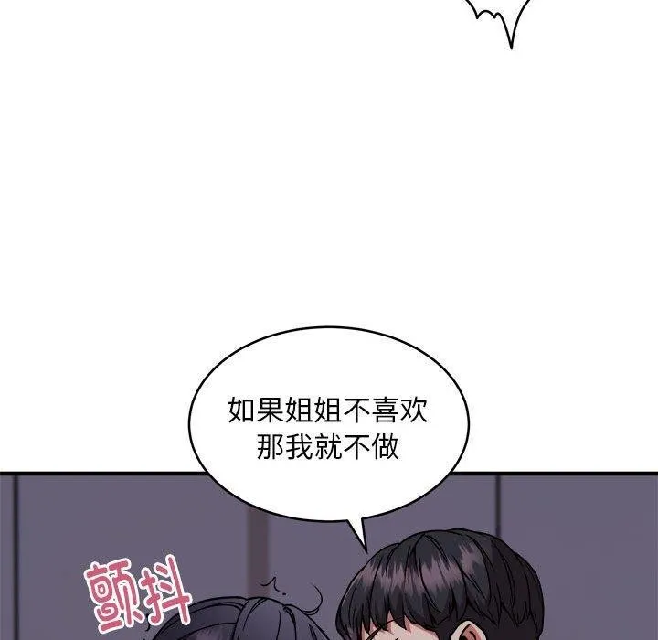 新都市外卖员 第43話 第65页