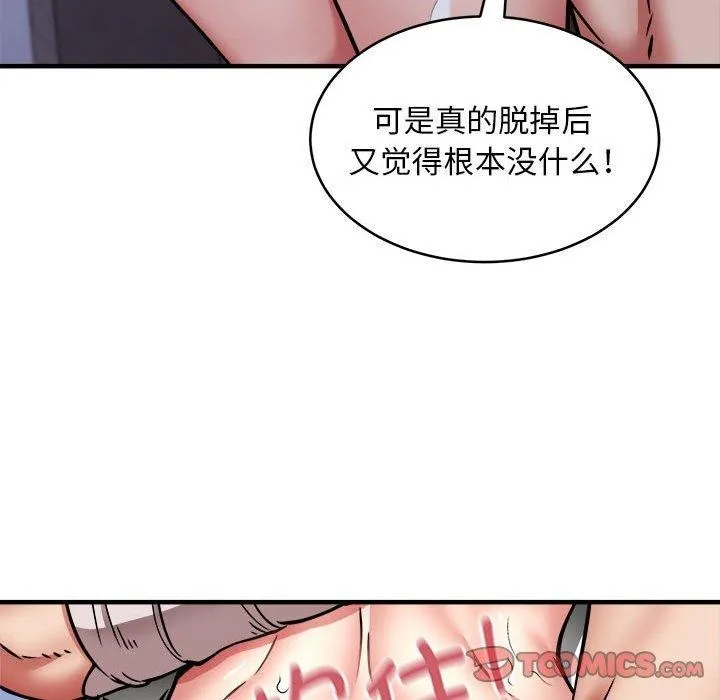 新都市外卖员 第43話 第57页