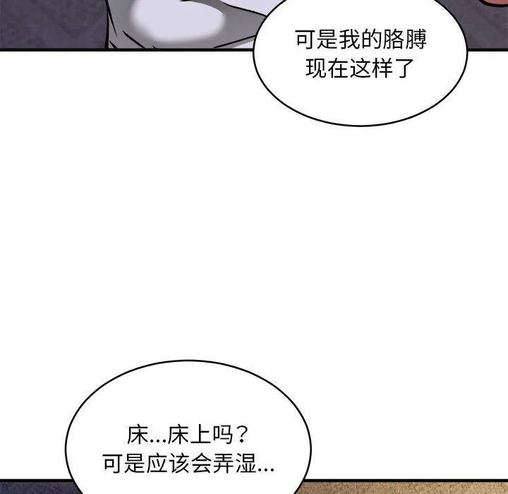 新都市外卖员 第43話 第97页
