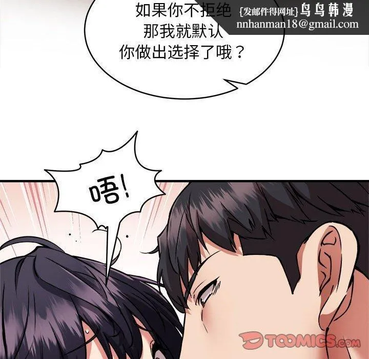 新都市外卖员 第43話 第75页