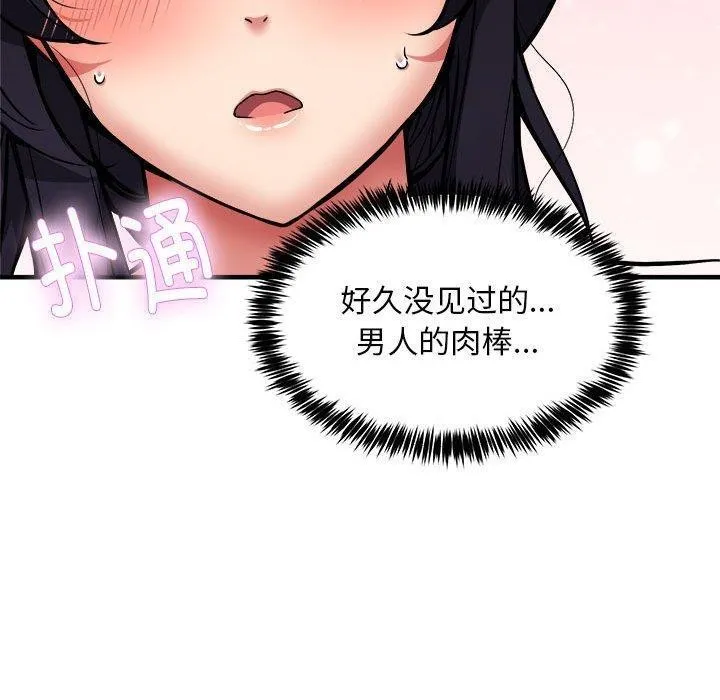 新都市外卖员 第43話 第110页