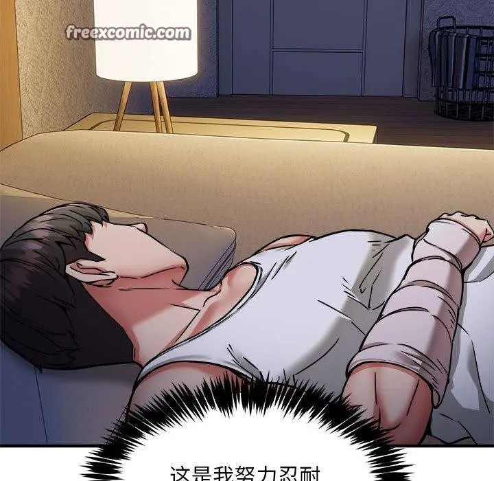 新都市外卖员 第43話 第14页