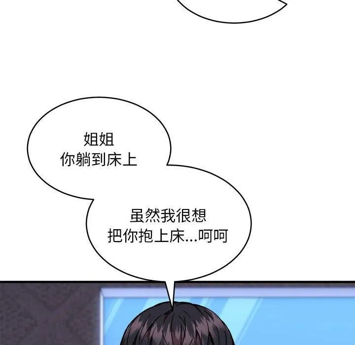 新都市外卖员 第43話 第95页