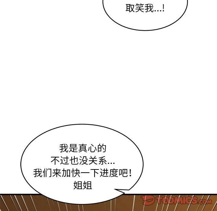 新都市外卖员 第43話 第123页