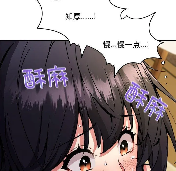 新都市外卖员 第43話 第143页