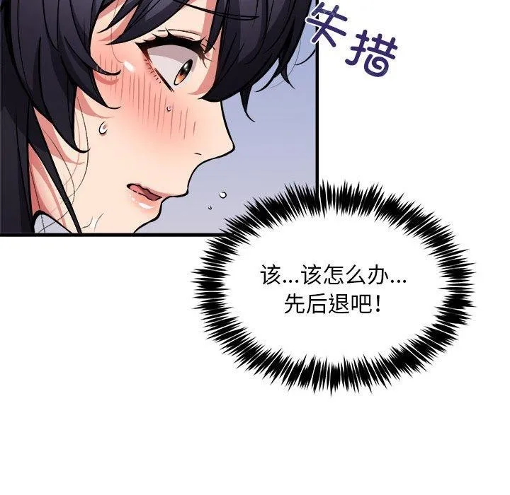 新都市外卖员 第43話 第43页