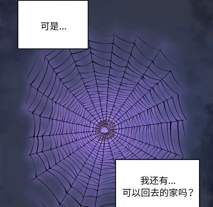 新都市外卖员 第43話 第31页