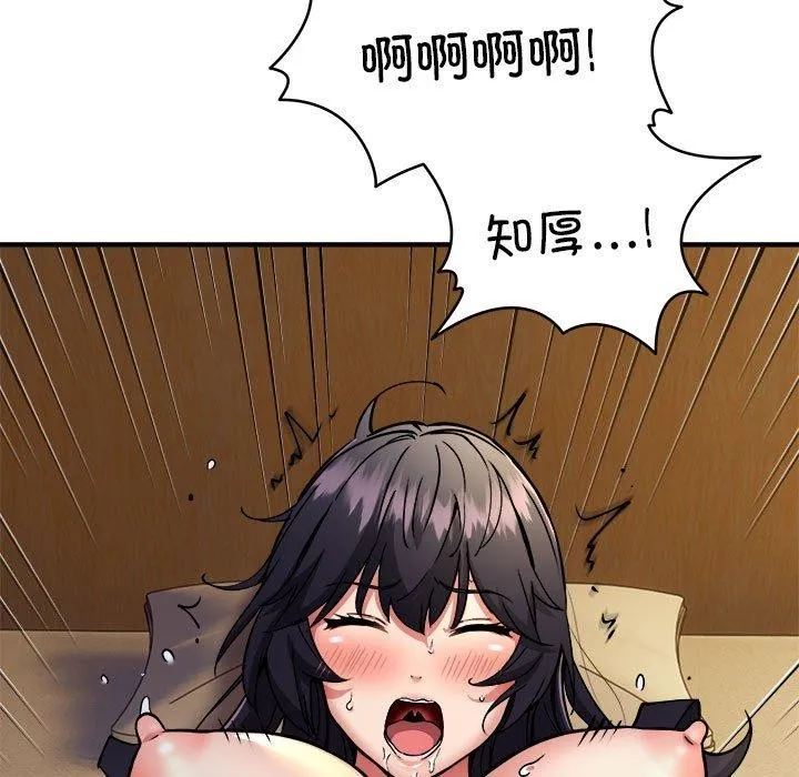 新都市外卖员 第43話 第145页