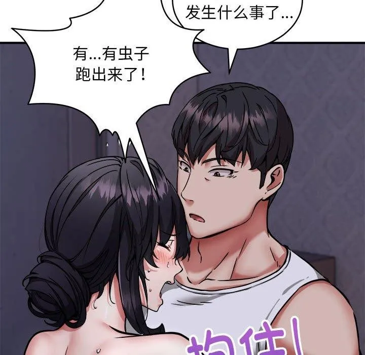 新都市外卖员 第43話 第38页
