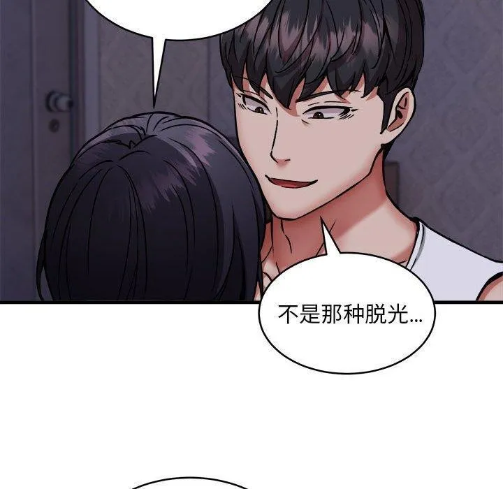 新都市外卖员 第43話 第50页