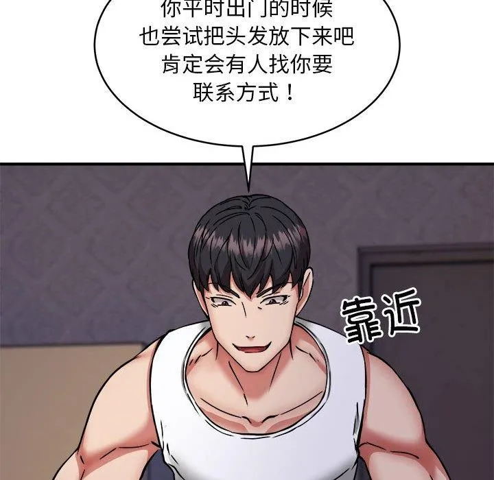 新都市外卖员 第43話 第121页