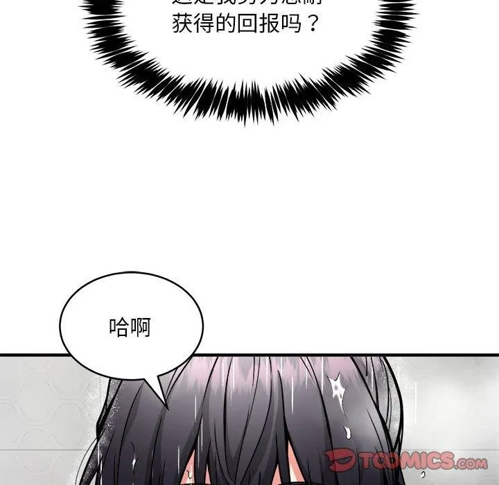 新都市外卖员 第43話 第15页