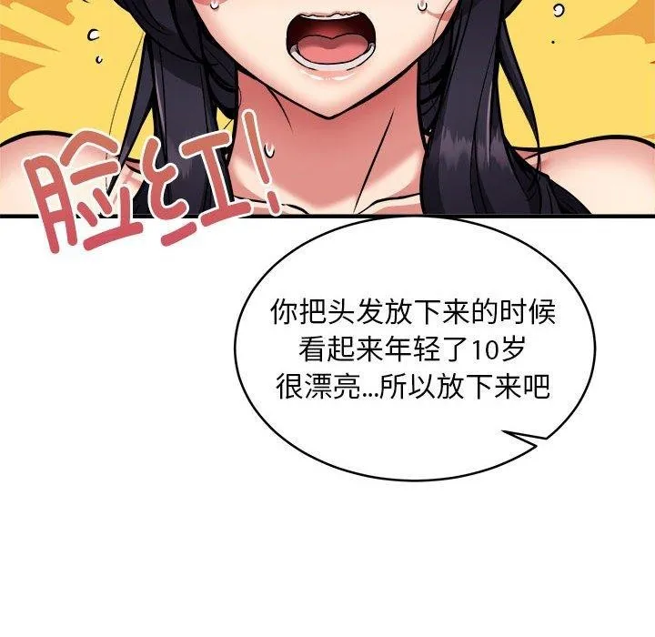 新都市外卖员 第43話 第114页