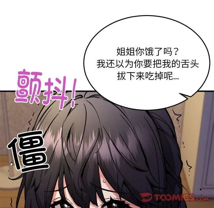 新都市外卖员 第43話 第93页
