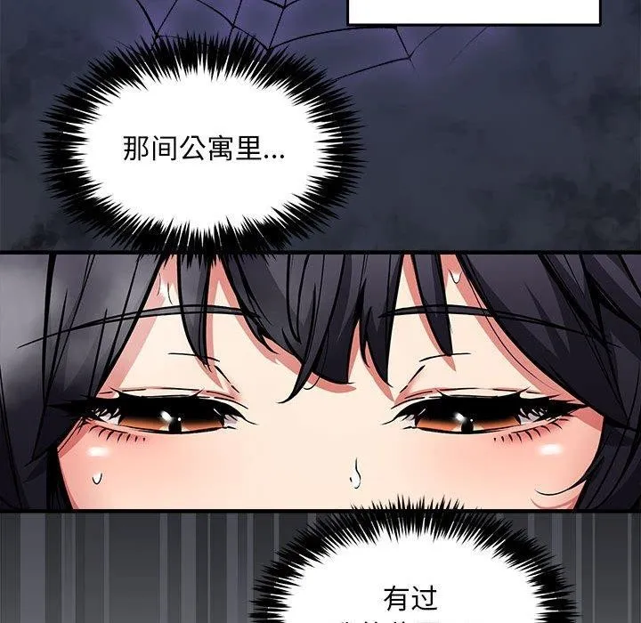 新都市外卖员 第43話 第32页