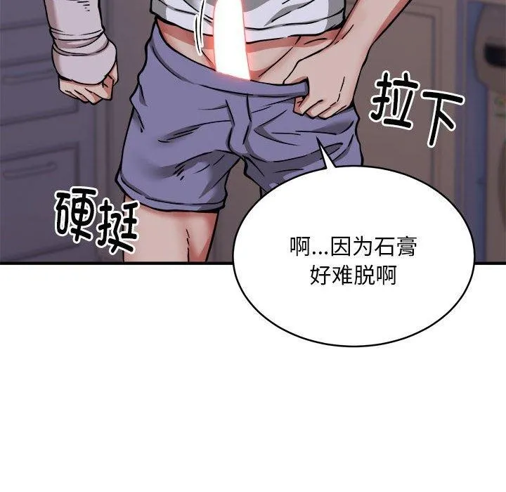 新都市外卖员 第43話 第107页