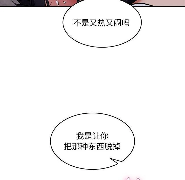 新都市外卖员 第43話 第52页
