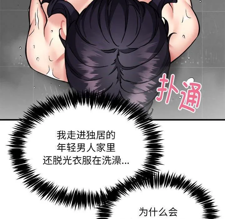 新都市外卖员 第43話 第23页