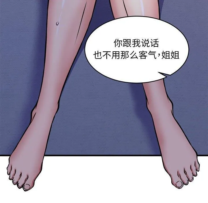 新都市外卖员 第43話 第104页