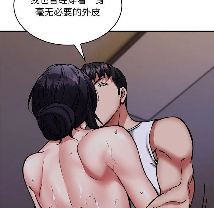 新都市外卖员 第43話 第55页