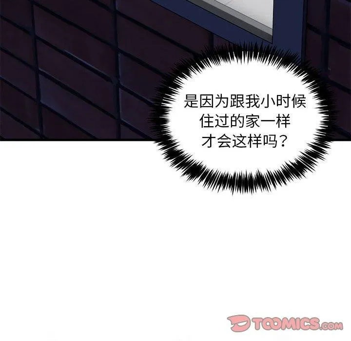 新都市外卖员 第43話 第27页