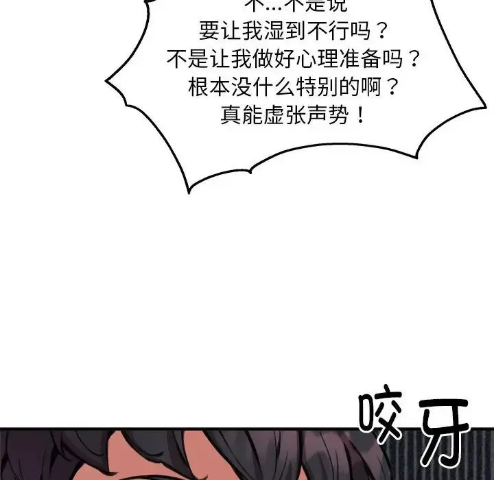 新都市外卖员 第10話 第55页