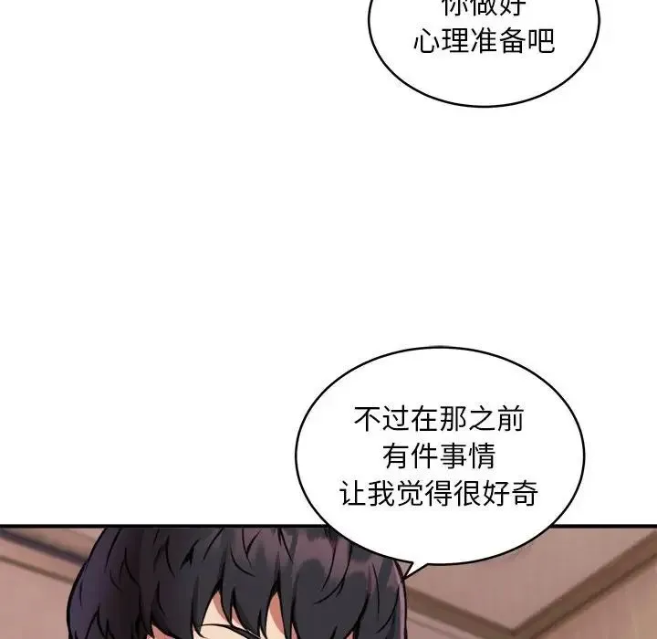 新都市外卖员 第10話 第12页