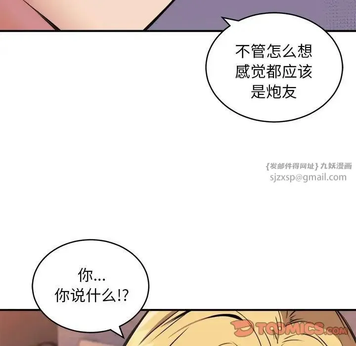 新都市外卖员 第10話 第15页