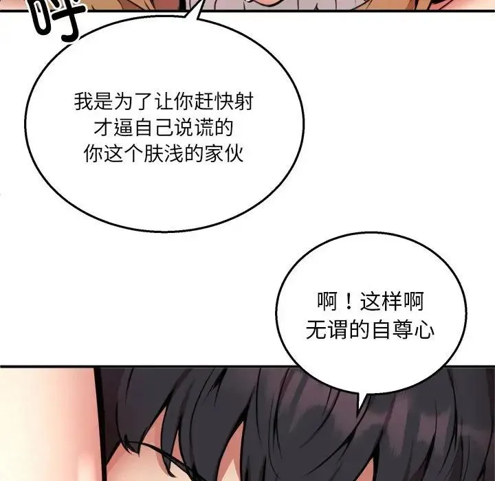 新都市外卖员 第10話 第85页