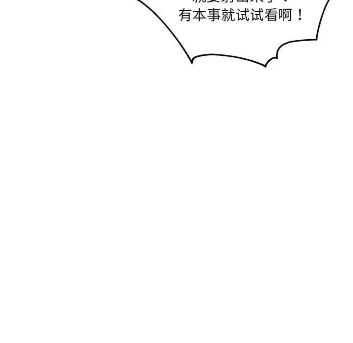 新都市外卖员 第10話 第101页