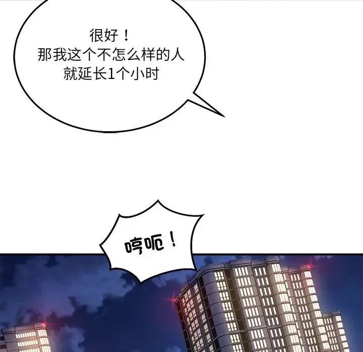 新都市外卖员 第10話 第112页