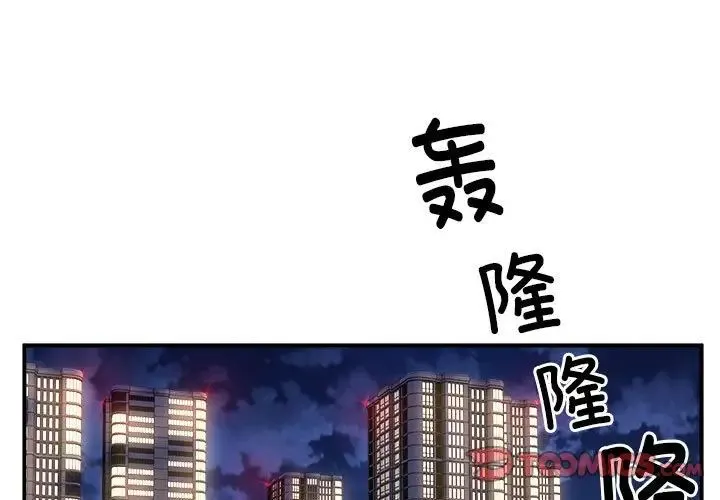 新都市外卖员 第10話 第3页