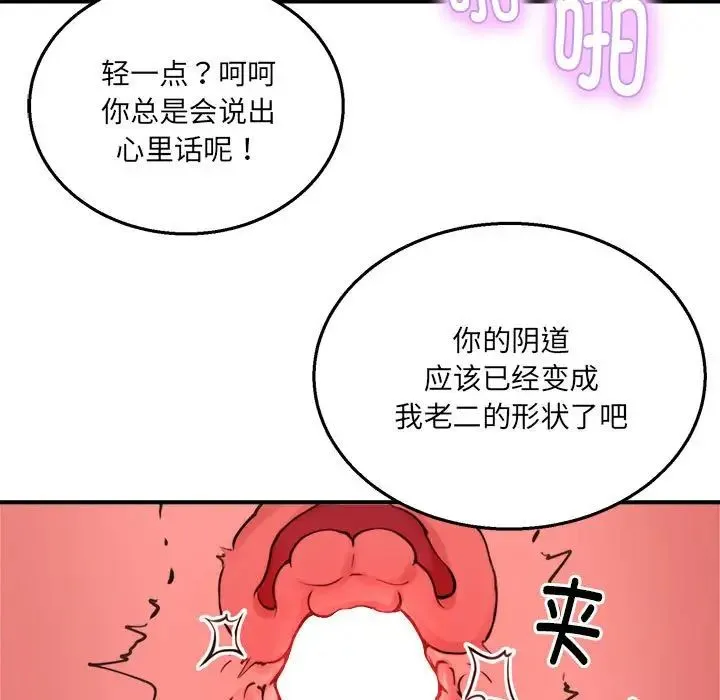 新都市外卖员 第10話 第29页