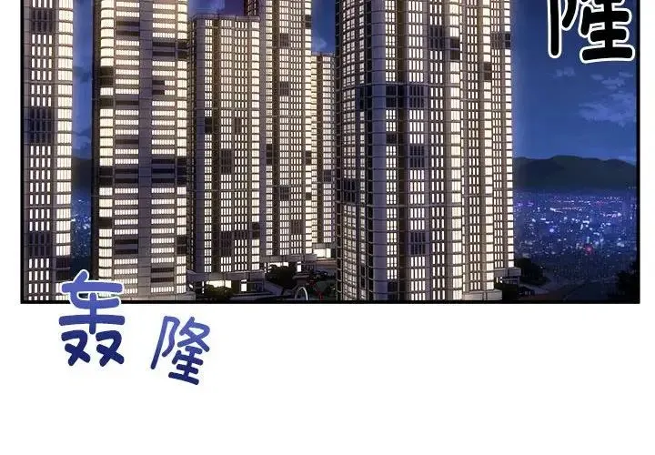 新都市外卖员 第10話 第4页