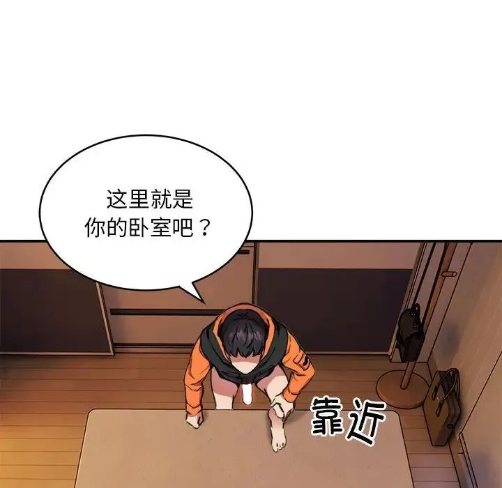 新都市外卖员 第10話 第8页